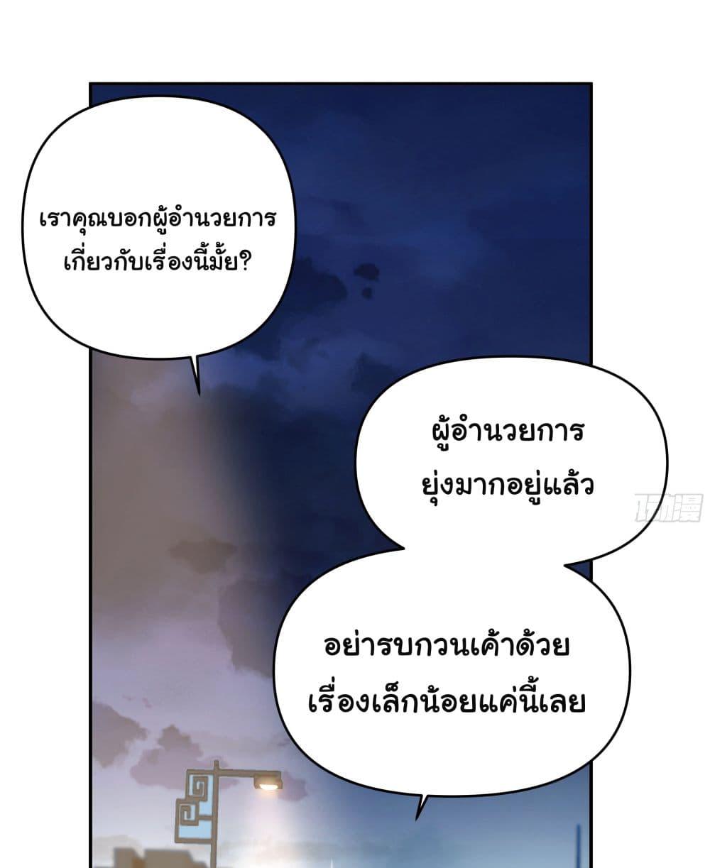 I Really Don't Want to Be Reborn ตอนที่ 18 แปลไทย รูปที่ 40