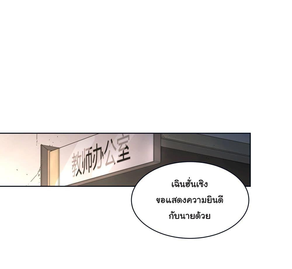 I Really Don't Want to Be Reborn ตอนที่ 2 แปลไทย รูปที่ 22