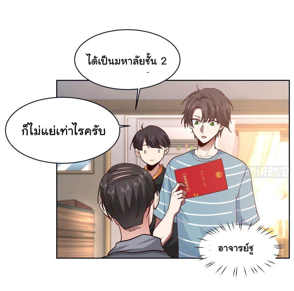 I Really Don't Want to Be Reborn ตอนที่ 2 แปลไทย รูปที่ 24