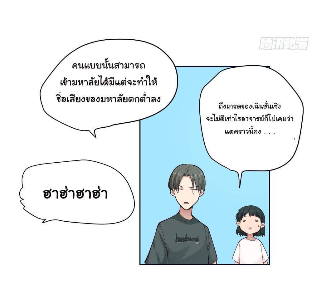 I Really Don't Want to Be Reborn ตอนที่ 2 แปลไทย รูปที่ 32