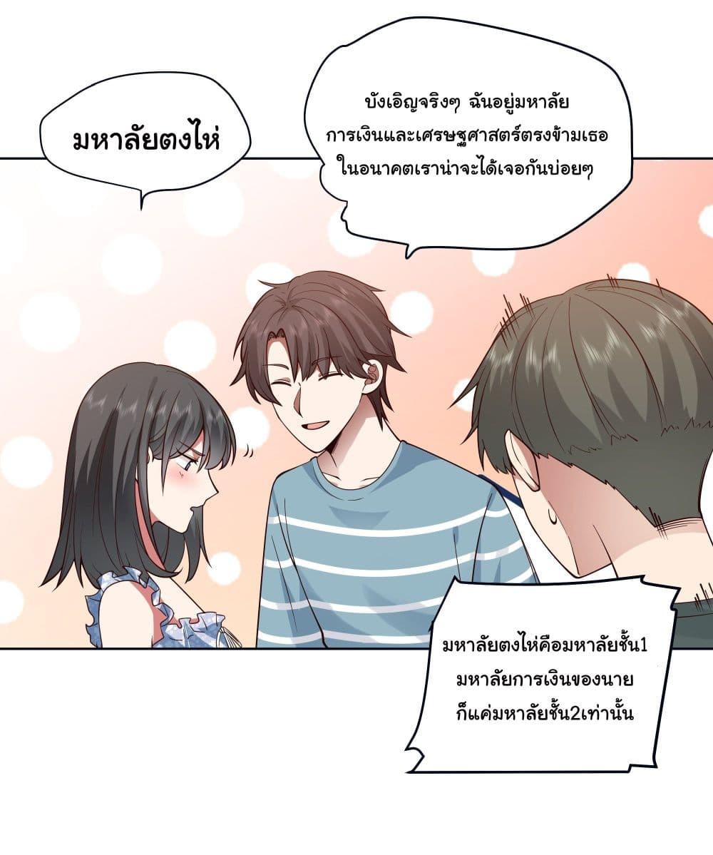 I Really Don't Want to Be Reborn ตอนที่ 2 แปลไทย รูปที่ 35