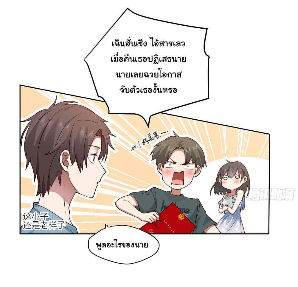 I Really Don't Want to Be Reborn ตอนที่ 2 แปลไทย รูปที่ 38