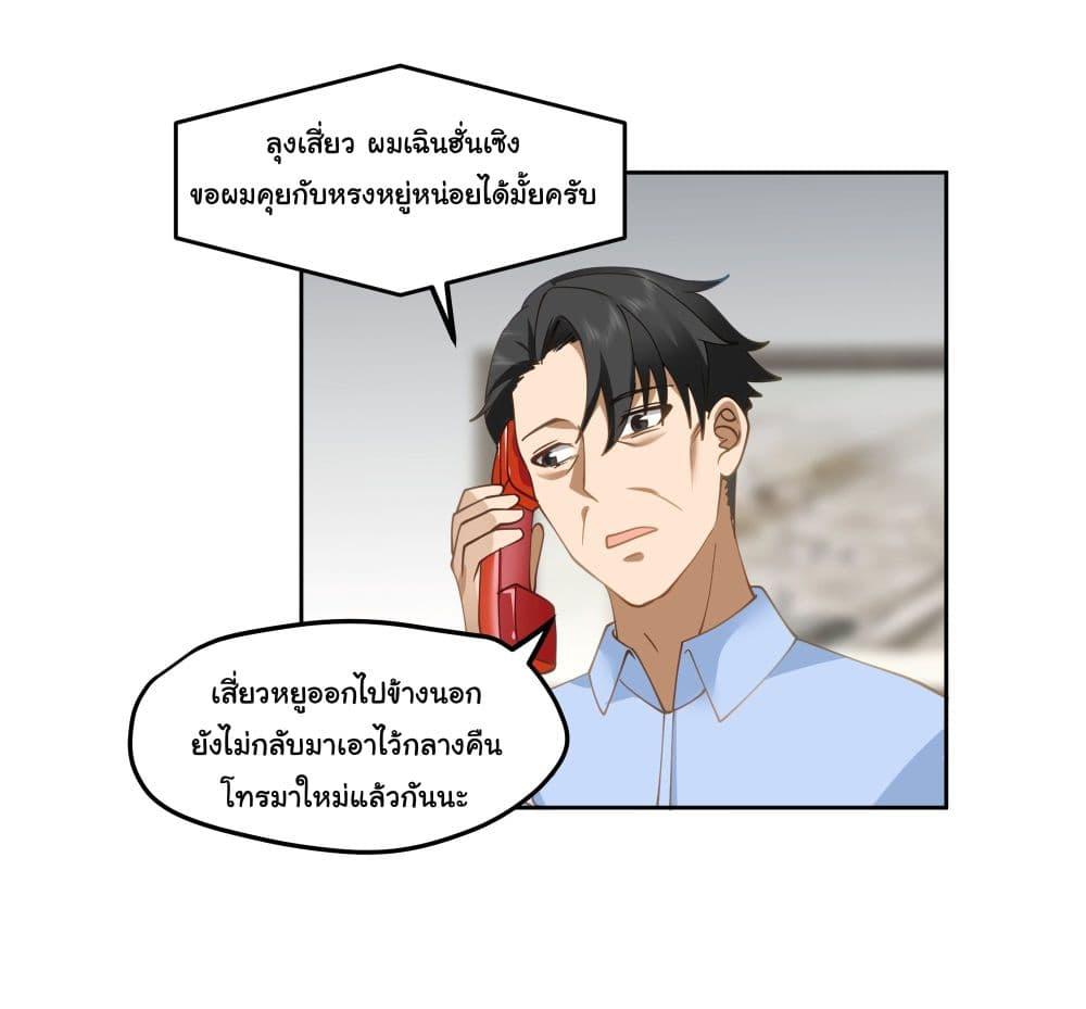 I Really Don't Want to Be Reborn ตอนที่ 20 แปลไทย รูปที่ 39