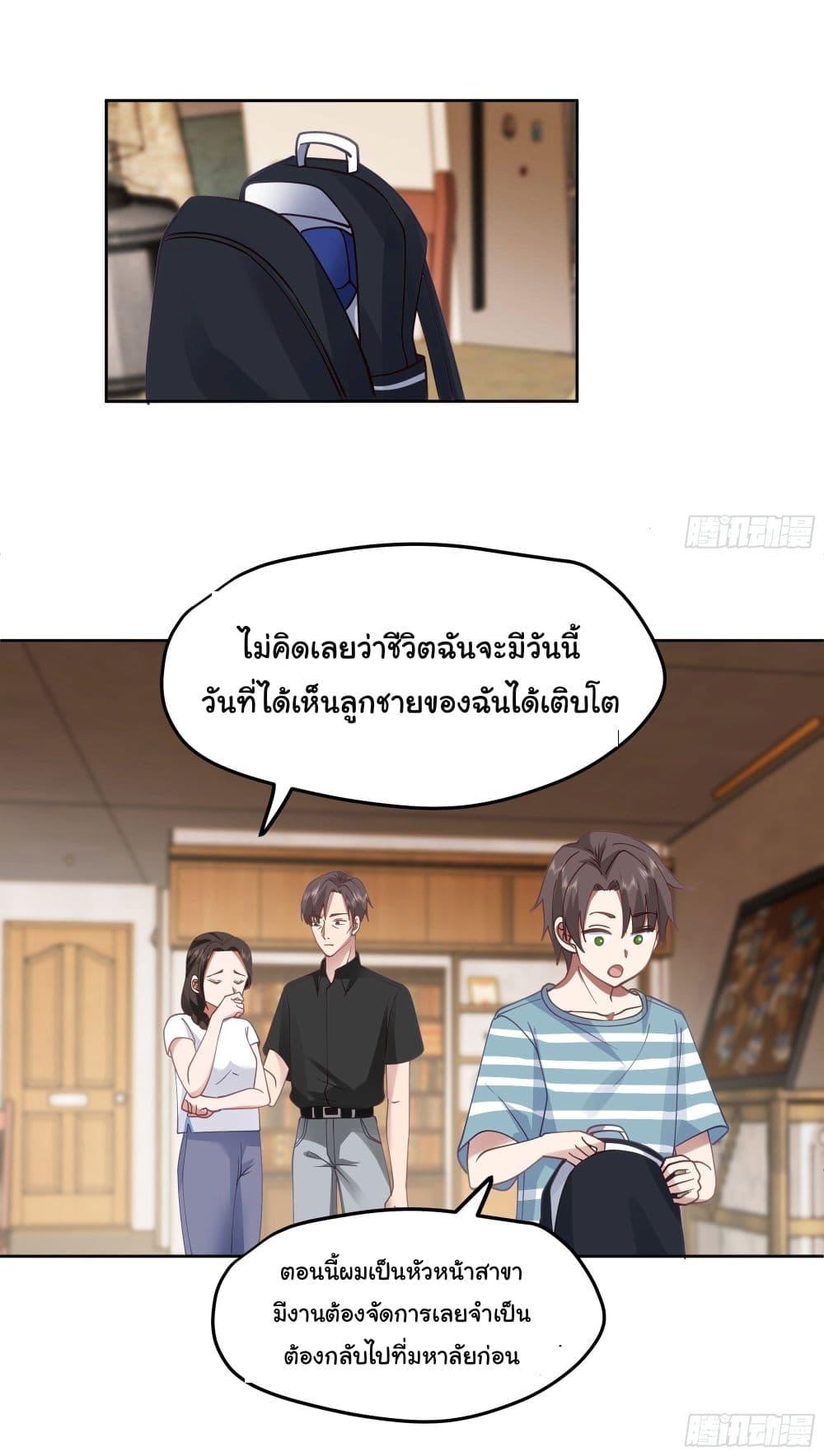 I Really Don't Want to Be Reborn ตอนที่ 20 แปลไทย รูปที่ 50