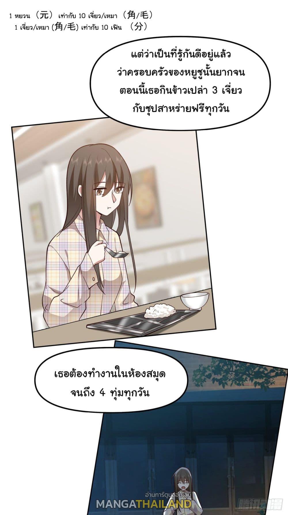 I Really Don't Want to Be Reborn ตอนที่ 23 แปลไทย รูปที่ 10