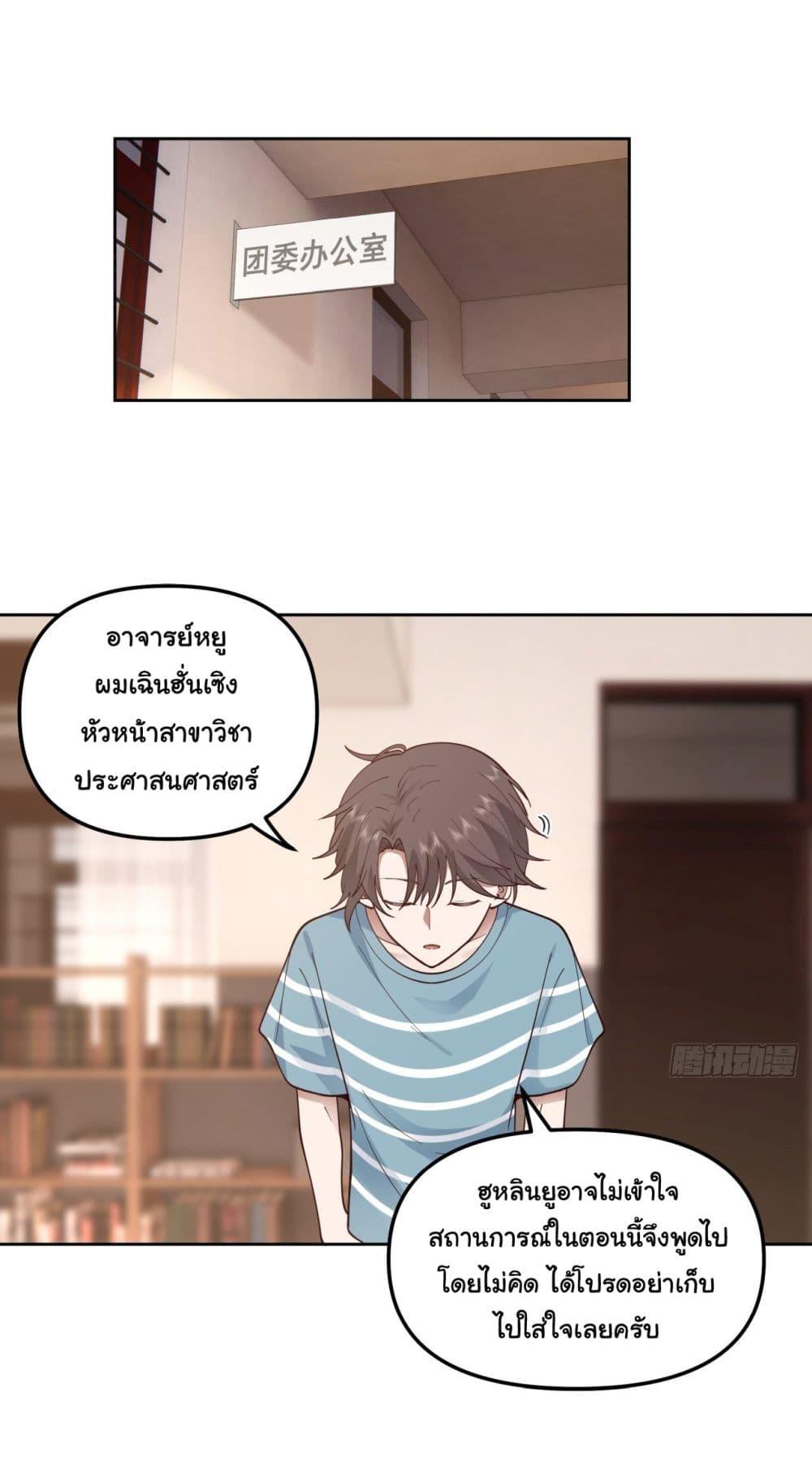 I Really Don't Want to Be Reborn ตอนที่ 23 แปลไทย รูปที่ 25