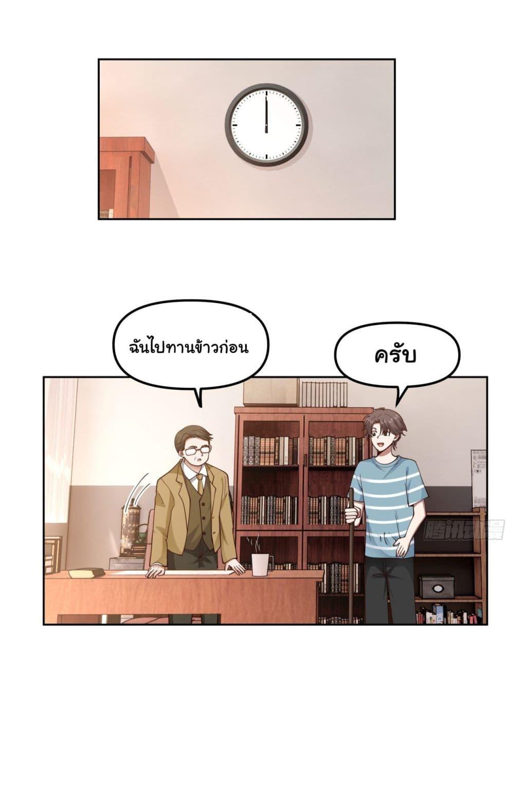 I Really Don't Want to Be Reborn ตอนที่ 23 แปลไทย รูปที่ 31