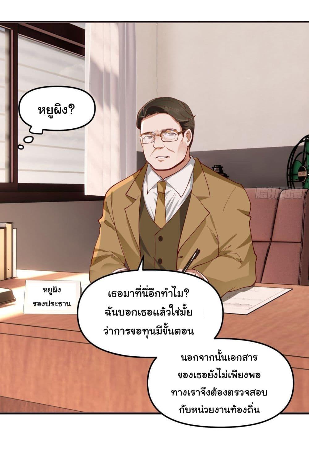 I Really Don't Want to Be Reborn ตอนที่ 23 แปลไทย รูปที่ 5