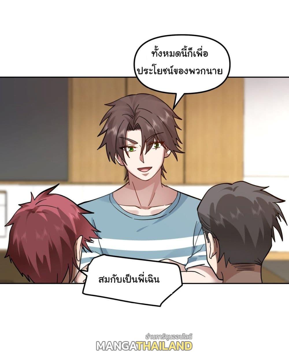 I Really Don't Want to Be Reborn ตอนที่ 24 แปลไทย รูปที่ 11