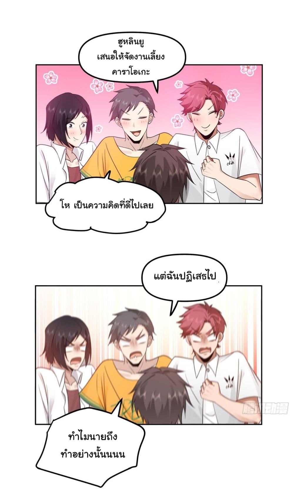 I Really Don't Want to Be Reborn ตอนที่ 24 แปลไทย รูปที่ 13