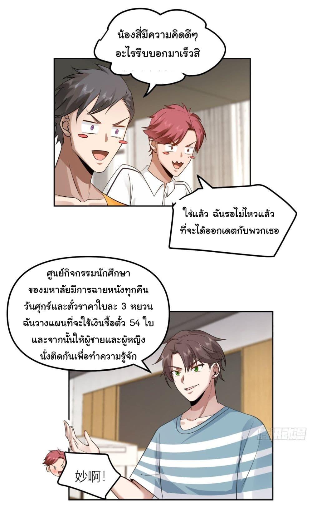 I Really Don't Want to Be Reborn ตอนที่ 24 แปลไทย รูปที่ 15