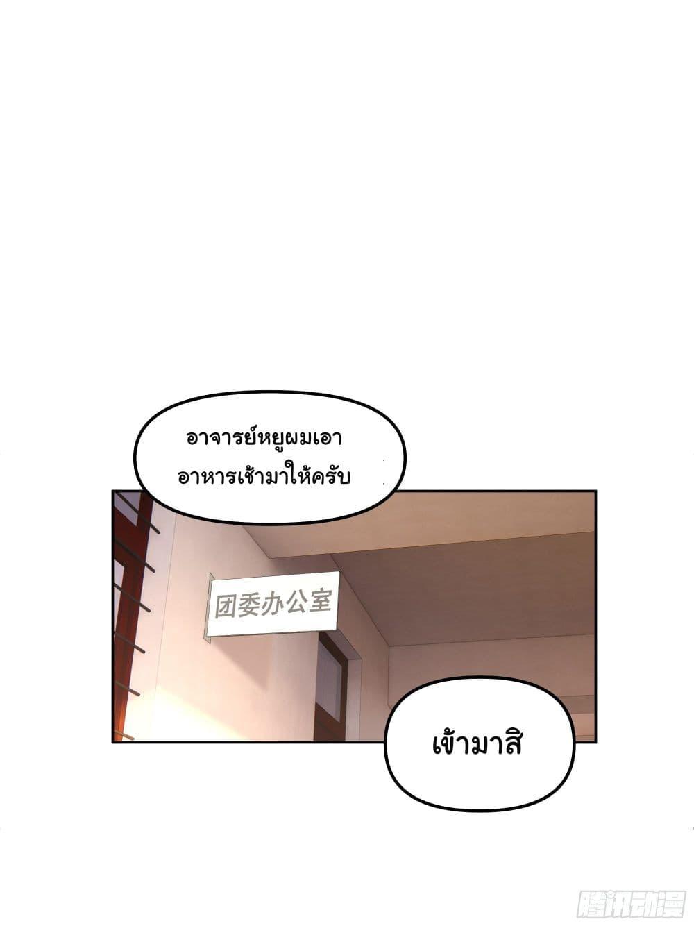 I Really Don't Want to Be Reborn ตอนที่ 24 แปลไทย รูปที่ 2