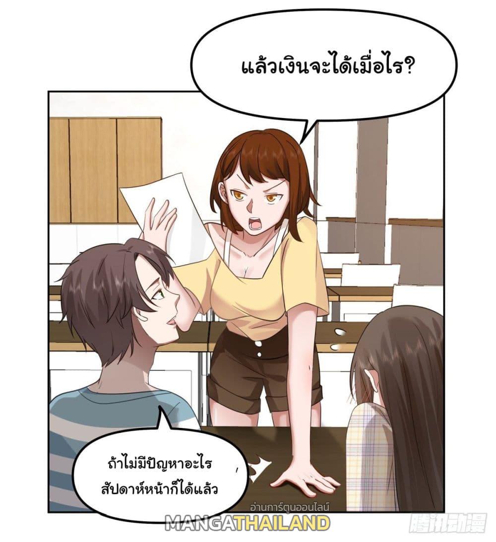 I Really Don't Want to Be Reborn ตอนที่ 24 แปลไทย รูปที่ 25