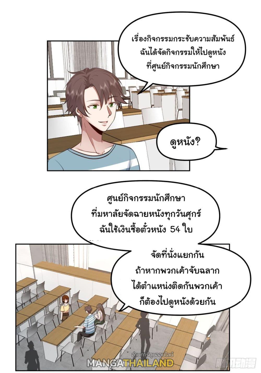 I Really Don't Want to Be Reborn ตอนที่ 24 แปลไทย รูปที่ 26