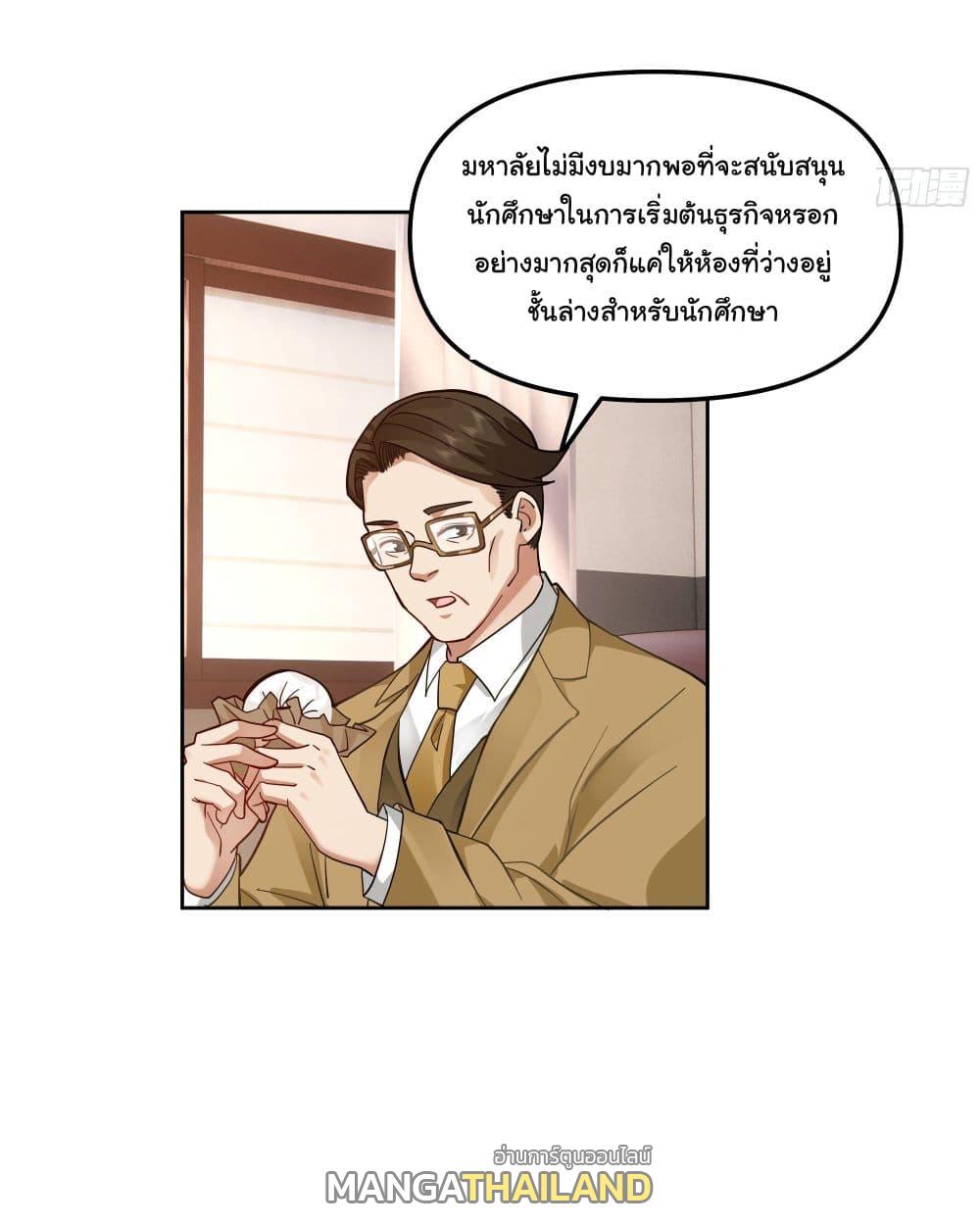 I Really Don't Want to Be Reborn ตอนที่ 24 แปลไทย รูปที่ 4