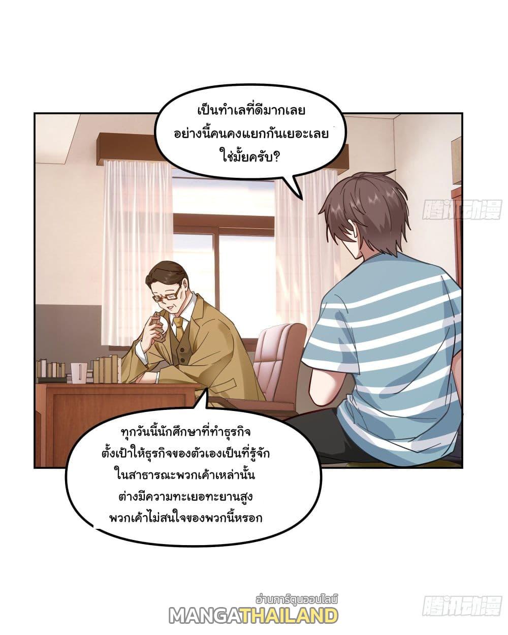 I Really Don't Want to Be Reborn ตอนที่ 24 แปลไทย รูปที่ 5