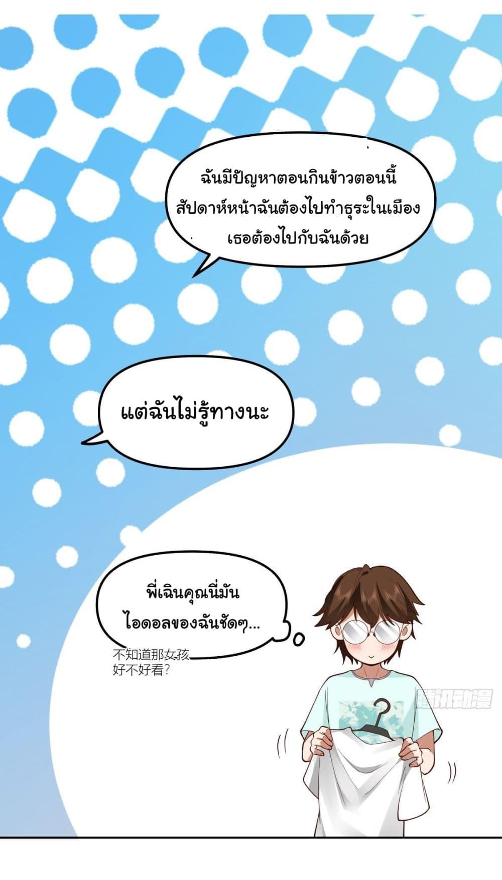 I Really Don't Want to Be Reborn ตอนที่ 27 แปลไทย รูปที่ 10