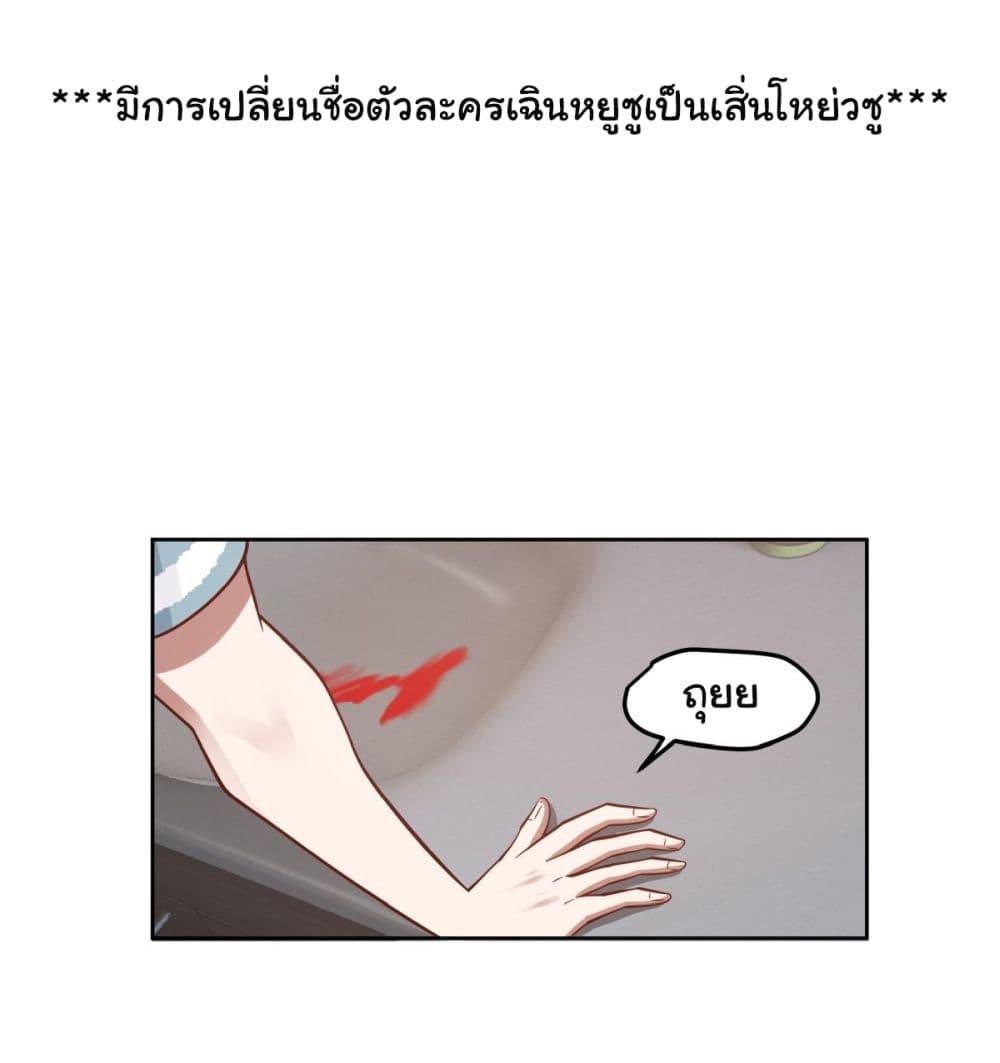 I Really Don't Want to Be Reborn ตอนที่ 27 แปลไทย รูปที่ 2