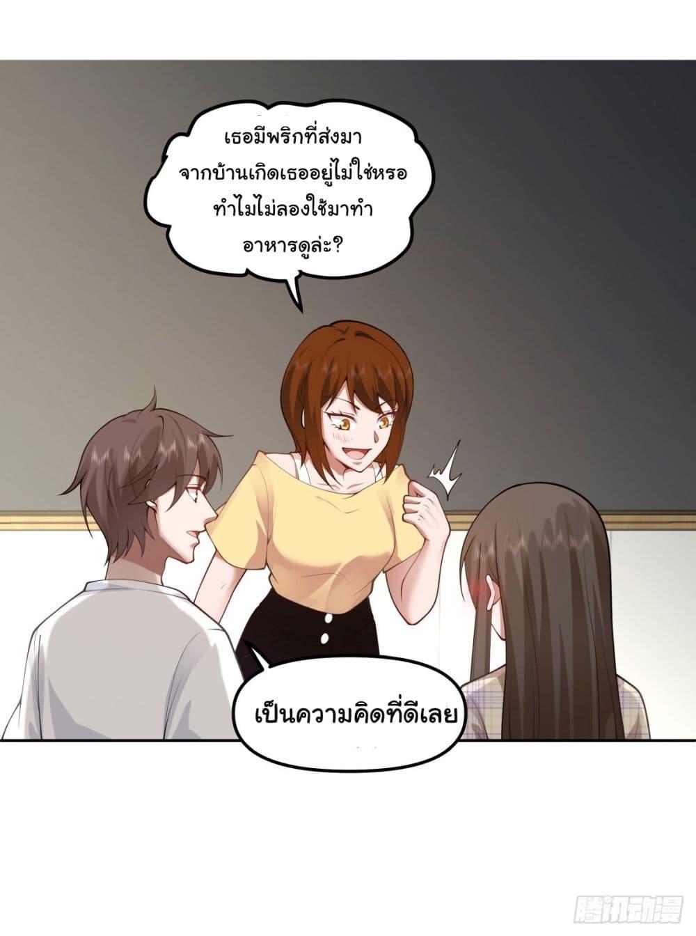 I Really Don't Want to Be Reborn ตอนที่ 27 แปลไทย รูปที่ 22