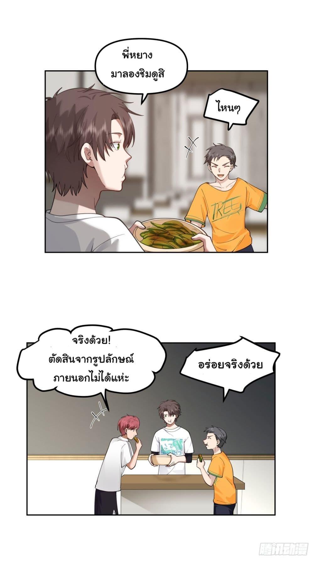 I Really Don't Want to Be Reborn ตอนที่ 27 แปลไทย รูปที่ 42