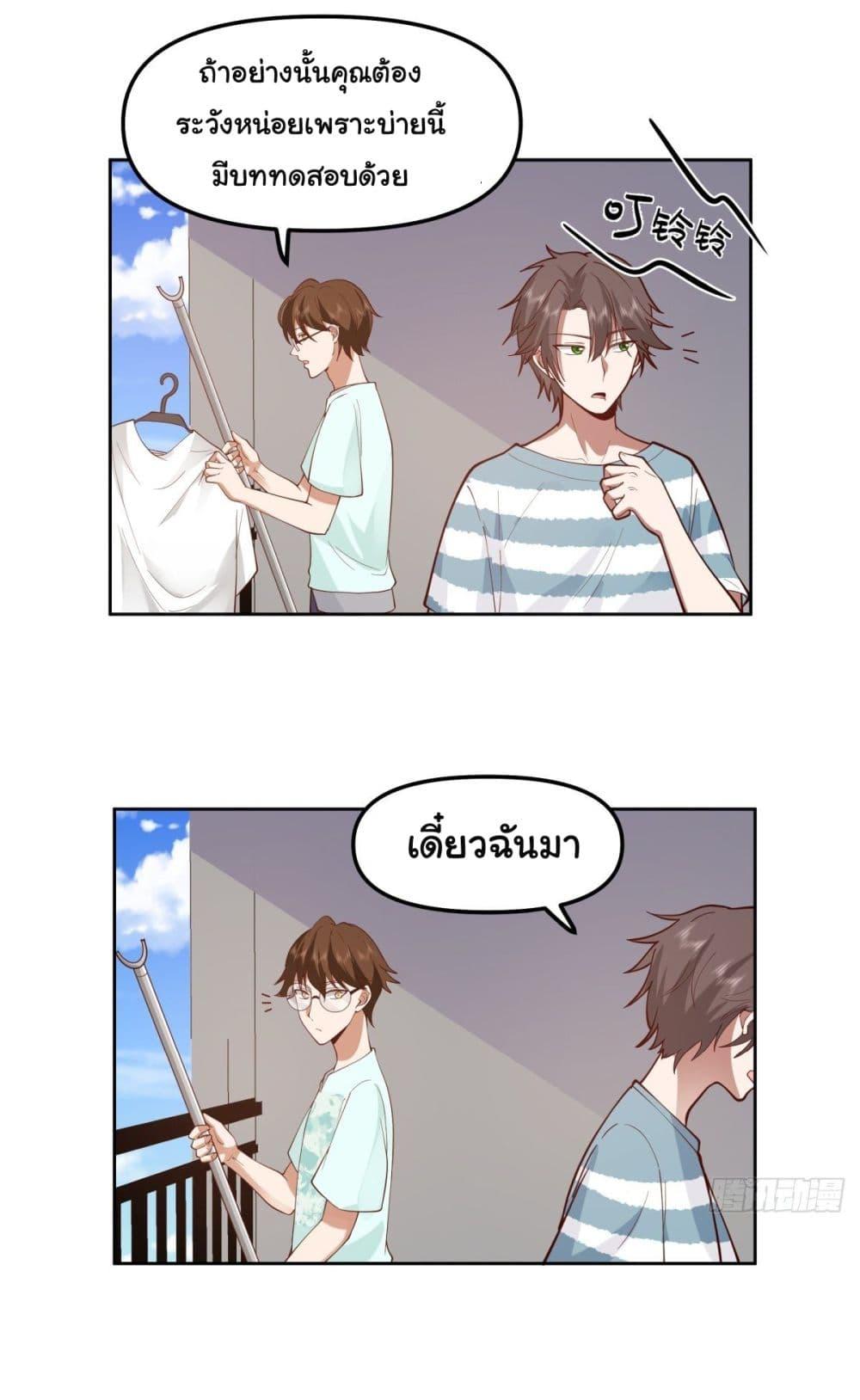 I Really Don't Want to Be Reborn ตอนที่ 27 แปลไทย รูปที่ 6