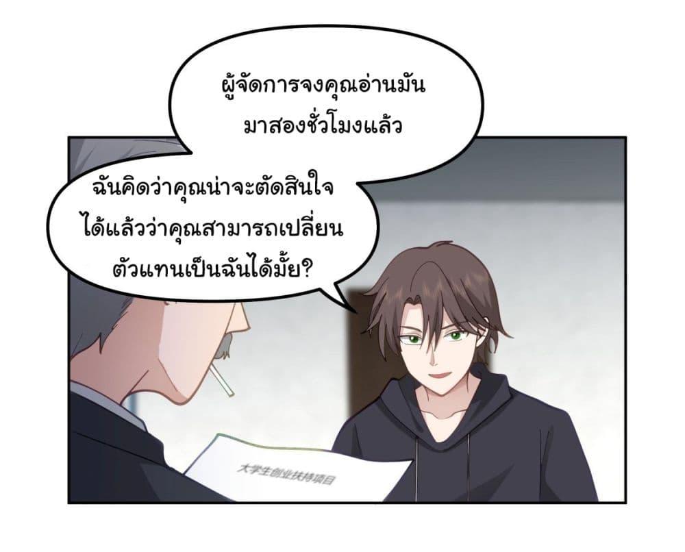 I Really Don't Want to Be Reborn ตอนที่ 29 แปลไทย รูปที่ 28