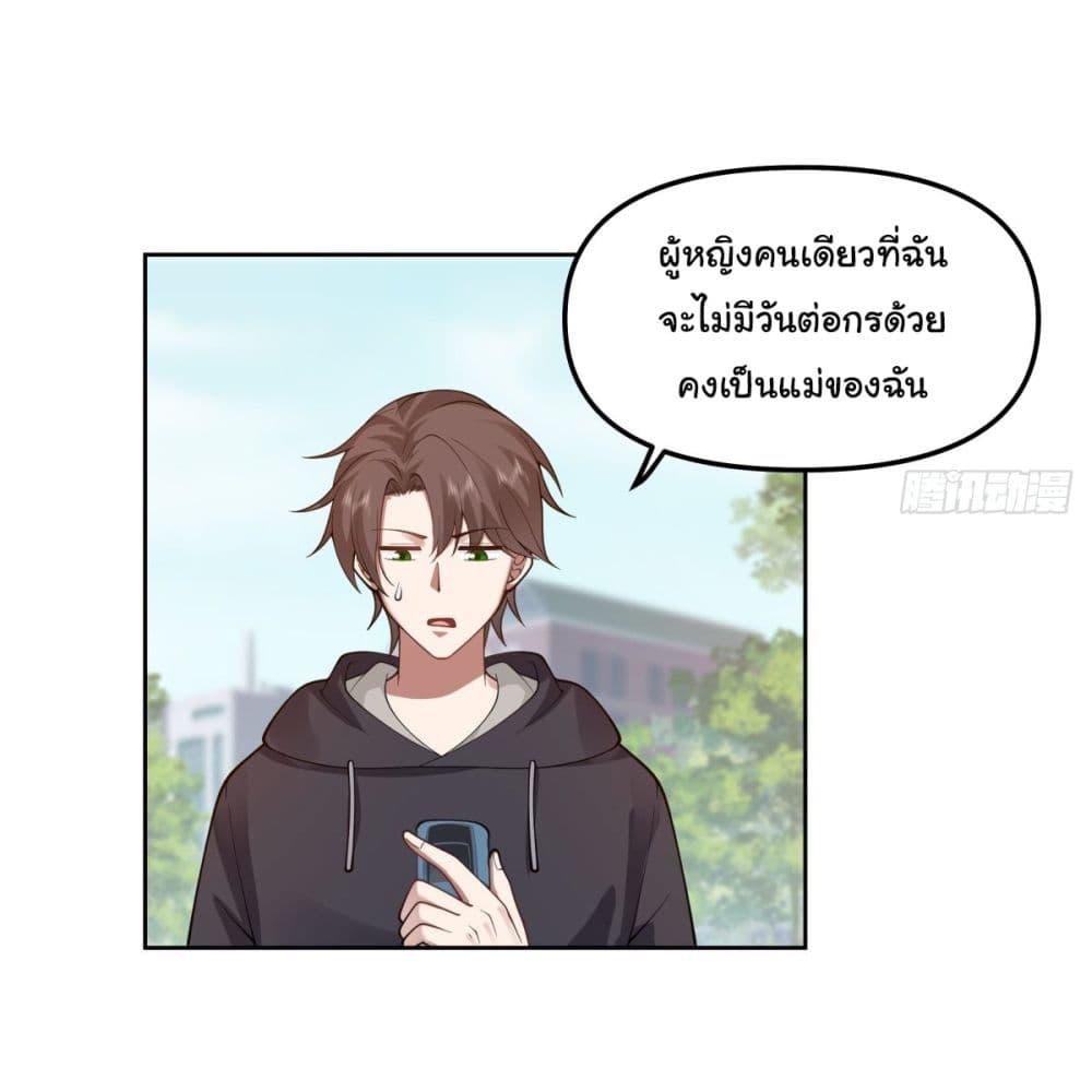 I Really Don't Want to Be Reborn ตอนที่ 29 แปลไทย รูปที่ 39