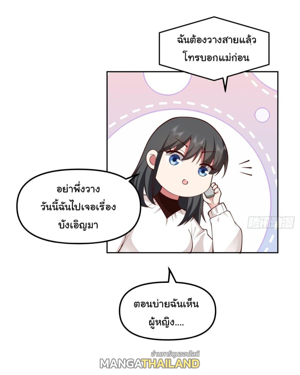 I Really Don't Want to Be Reborn ตอนที่ 29 แปลไทย รูปที่ 43