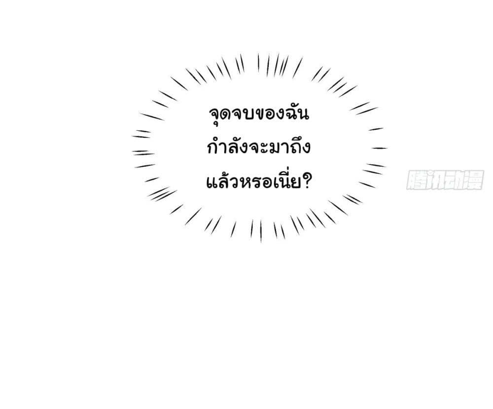 I Really Don't Want to Be Reborn ตอนที่ 29 แปลไทย รูปที่ 48