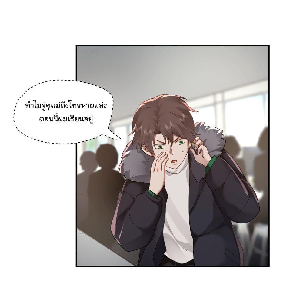 I Really Don't Want to Be Reborn ตอนที่ 30 แปลไทย รูปที่ 10