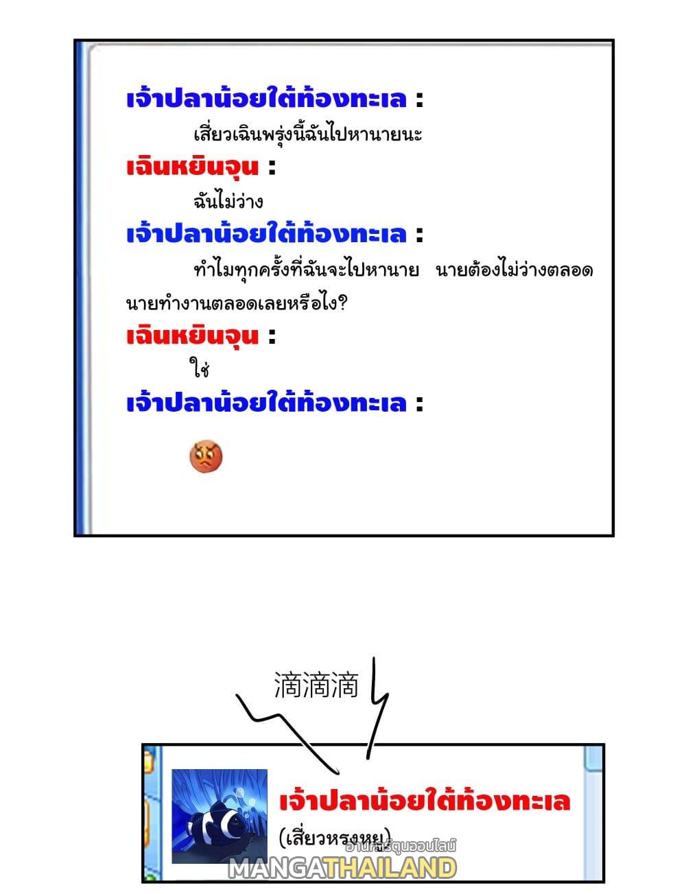 I Really Don't Want to Be Reborn ตอนที่ 30 แปลไทย รูปที่ 15