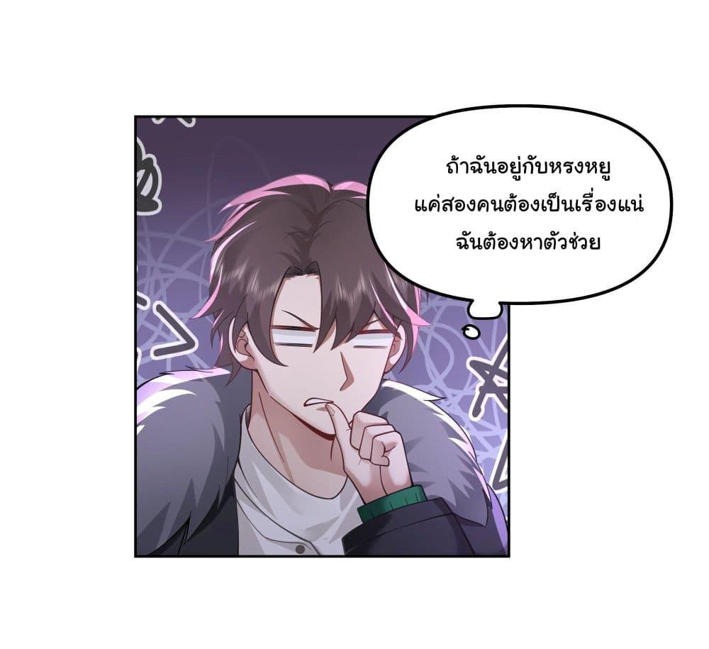 I Really Don't Want to Be Reborn ตอนที่ 30 แปลไทย รูปที่ 22