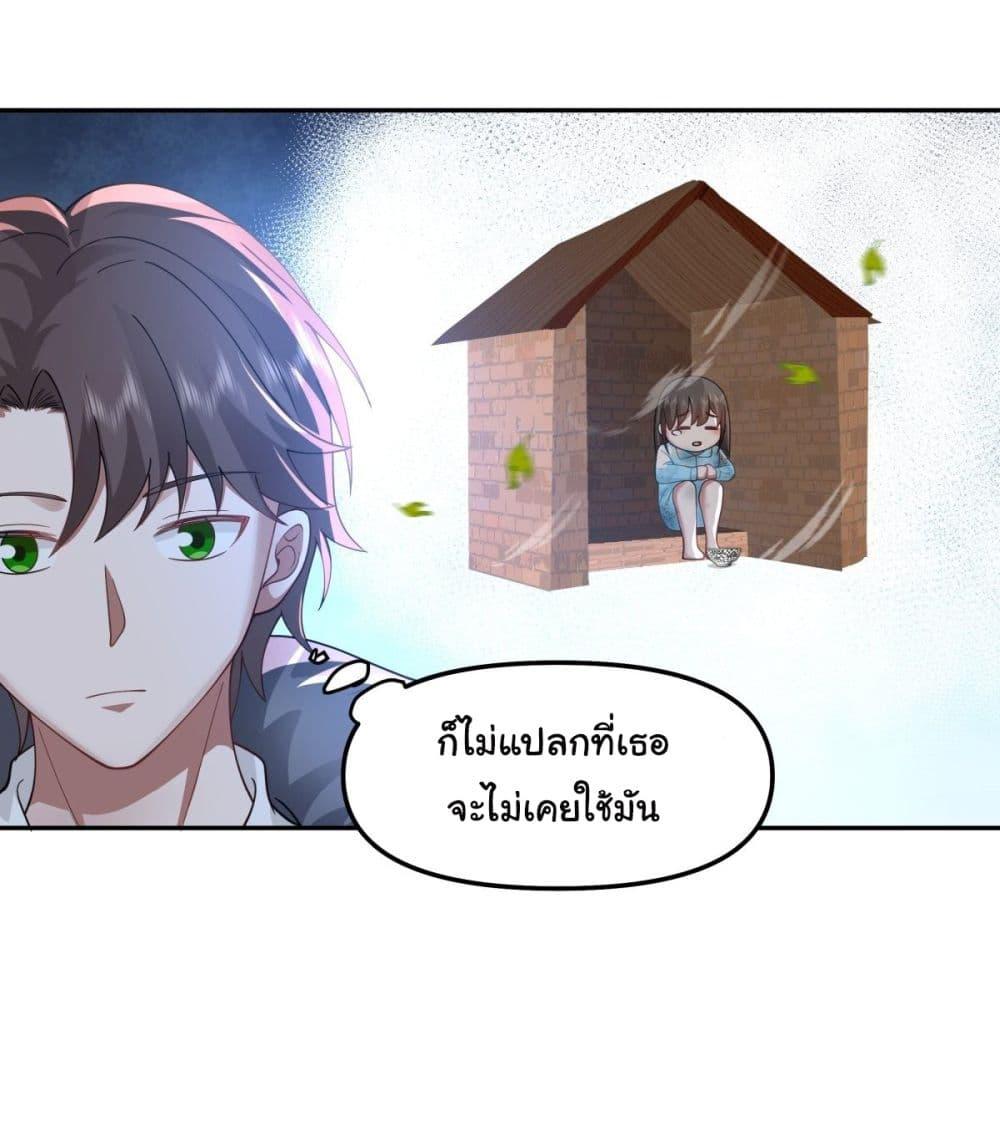 I Really Don't Want to Be Reborn ตอนที่ 30 แปลไทย รูปที่ 28