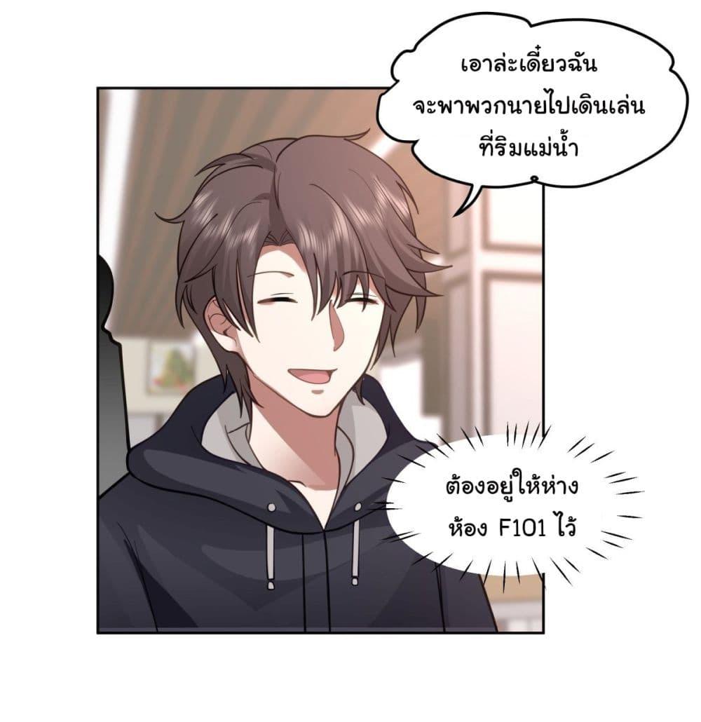 I Really Don't Want to Be Reborn ตอนที่ 31 แปลไทย รูปที่ 26