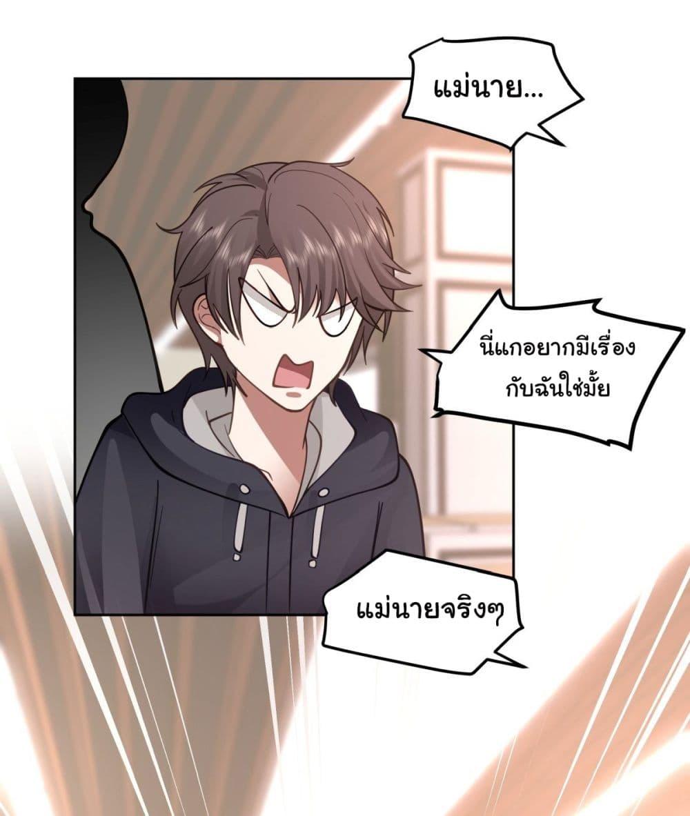 I Really Don't Want to Be Reborn ตอนที่ 31 แปลไทย รูปที่ 28