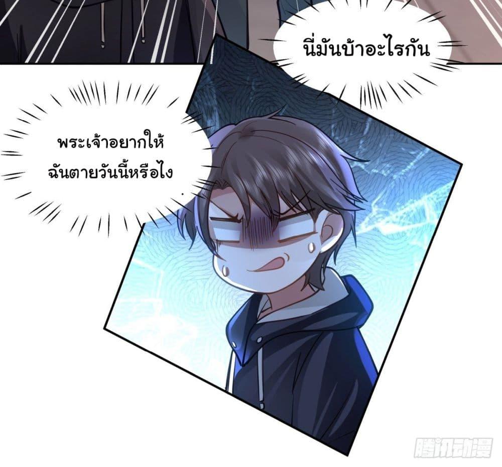 I Really Don't Want to Be Reborn ตอนที่ 31 แปลไทย รูปที่ 30