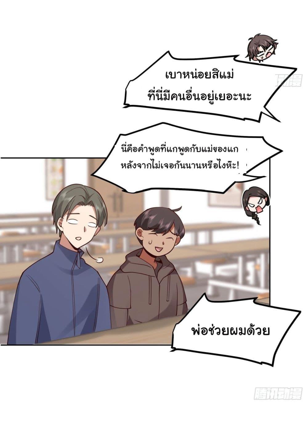 I Really Don't Want to Be Reborn ตอนที่ 31 แปลไทย รูปที่ 33