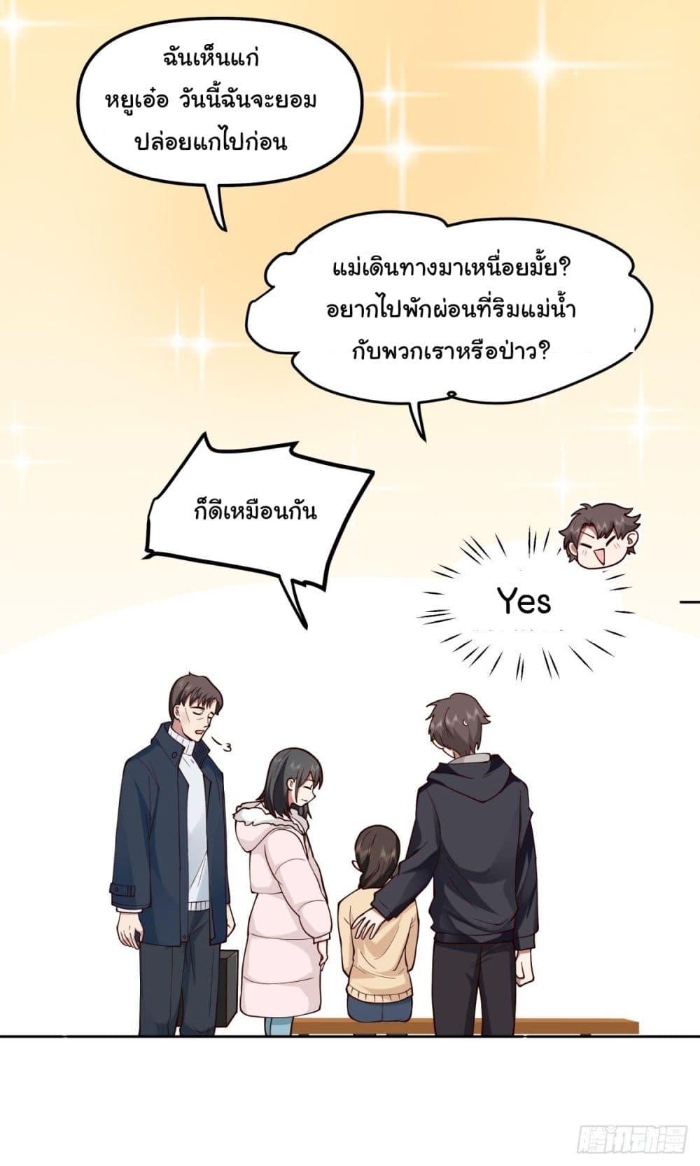 I Really Don't Want to Be Reborn ตอนที่ 31 แปลไทย รูปที่ 36