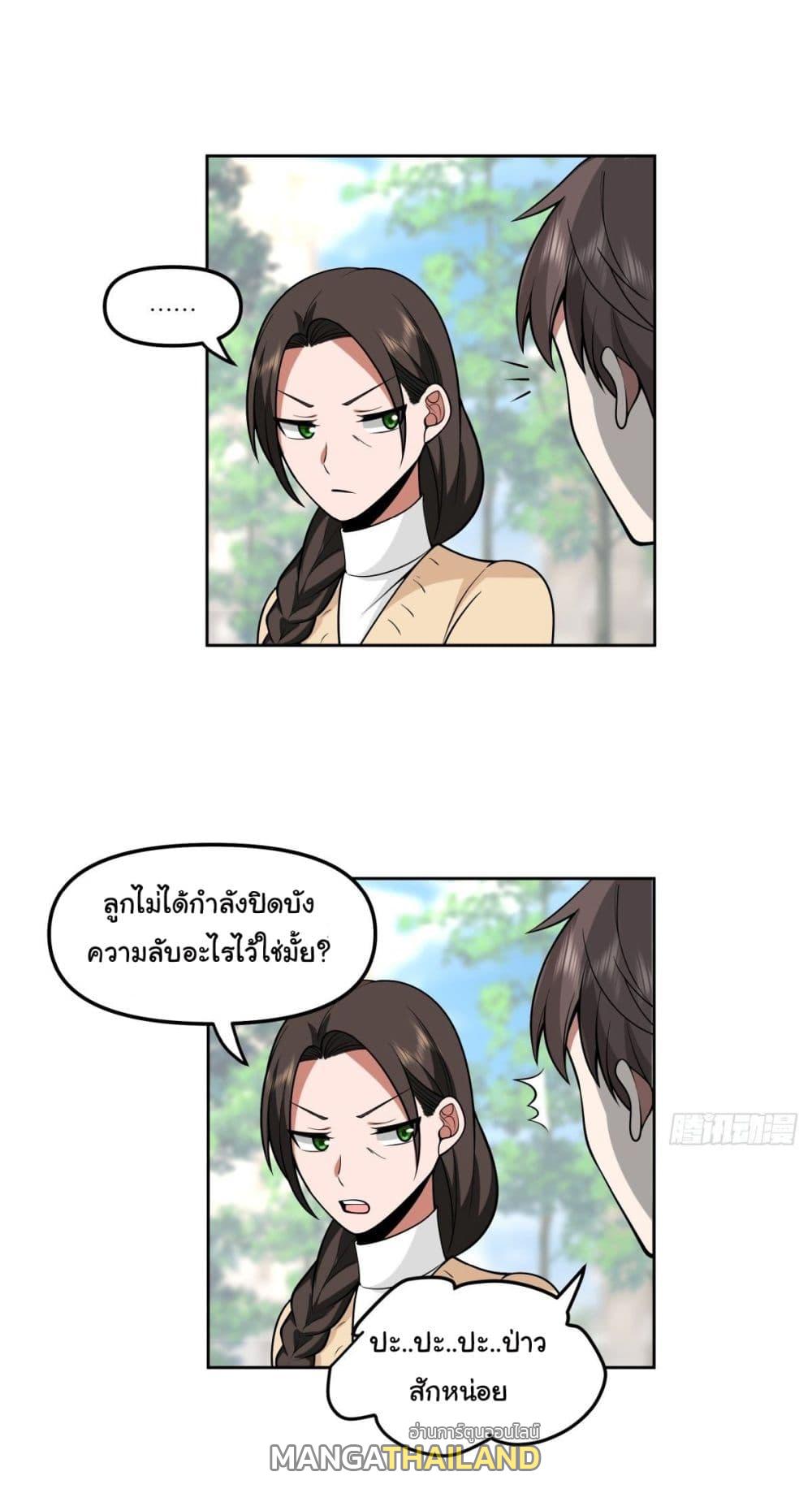 I Really Don't Want to Be Reborn ตอนที่ 31 แปลไทย รูปที่ 51