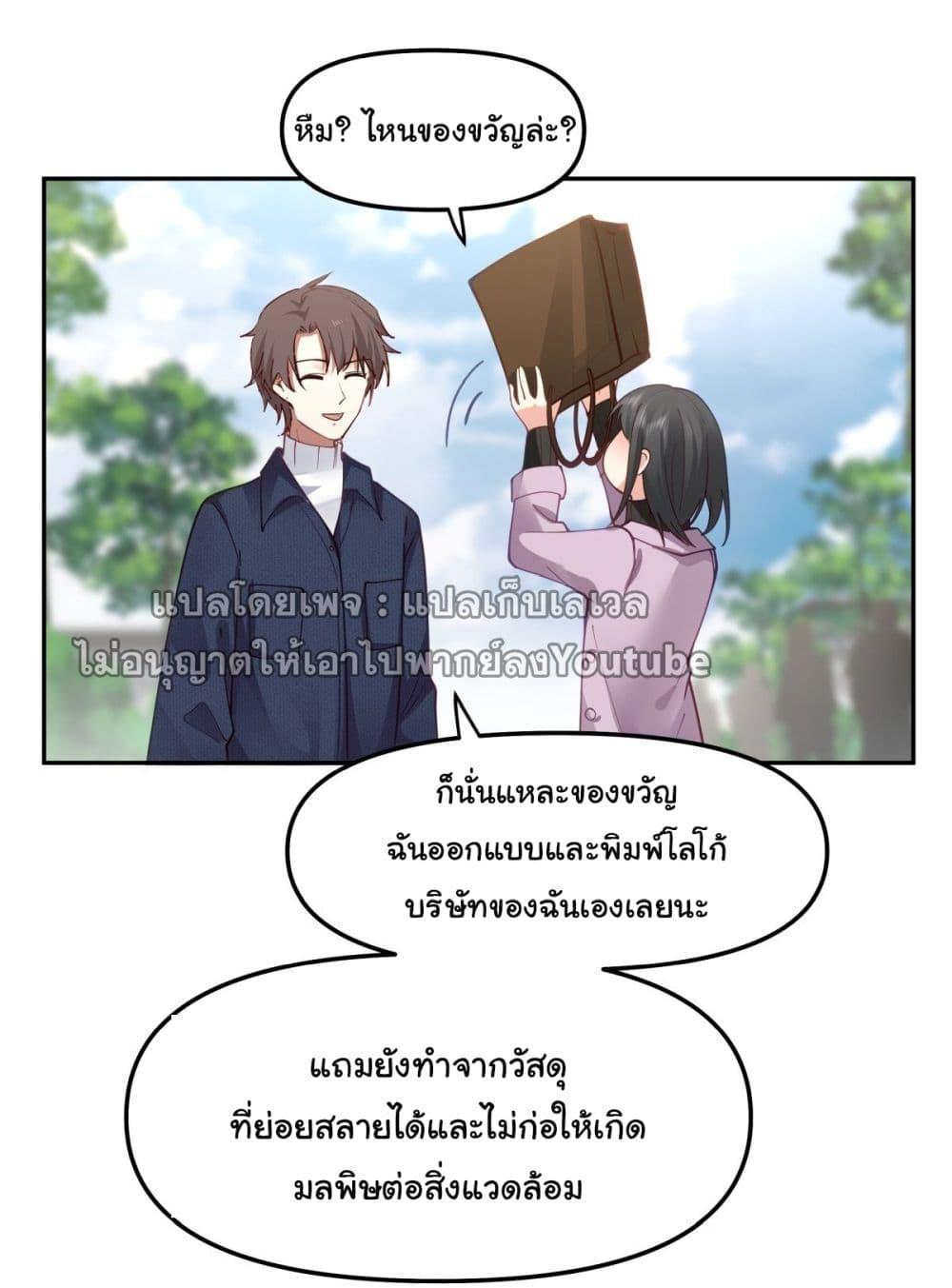 I Really Don't Want to Be Reborn ตอนที่ 33 แปลไทย รูปที่ 14