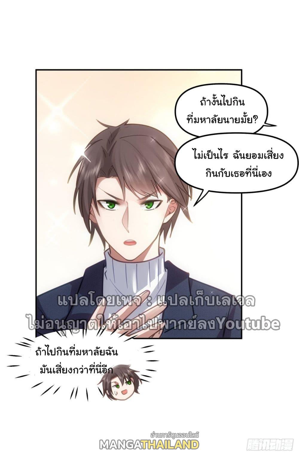 I Really Don't Want to Be Reborn ตอนที่ 33 แปลไทย รูปที่ 24