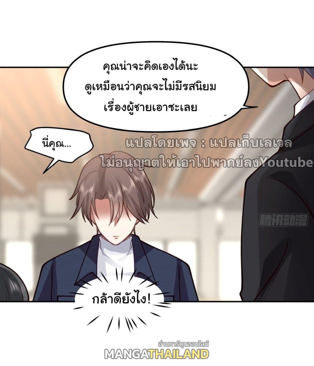 I Really Don't Want to Be Reborn ตอนที่ 33 แปลไทย รูปที่ 32