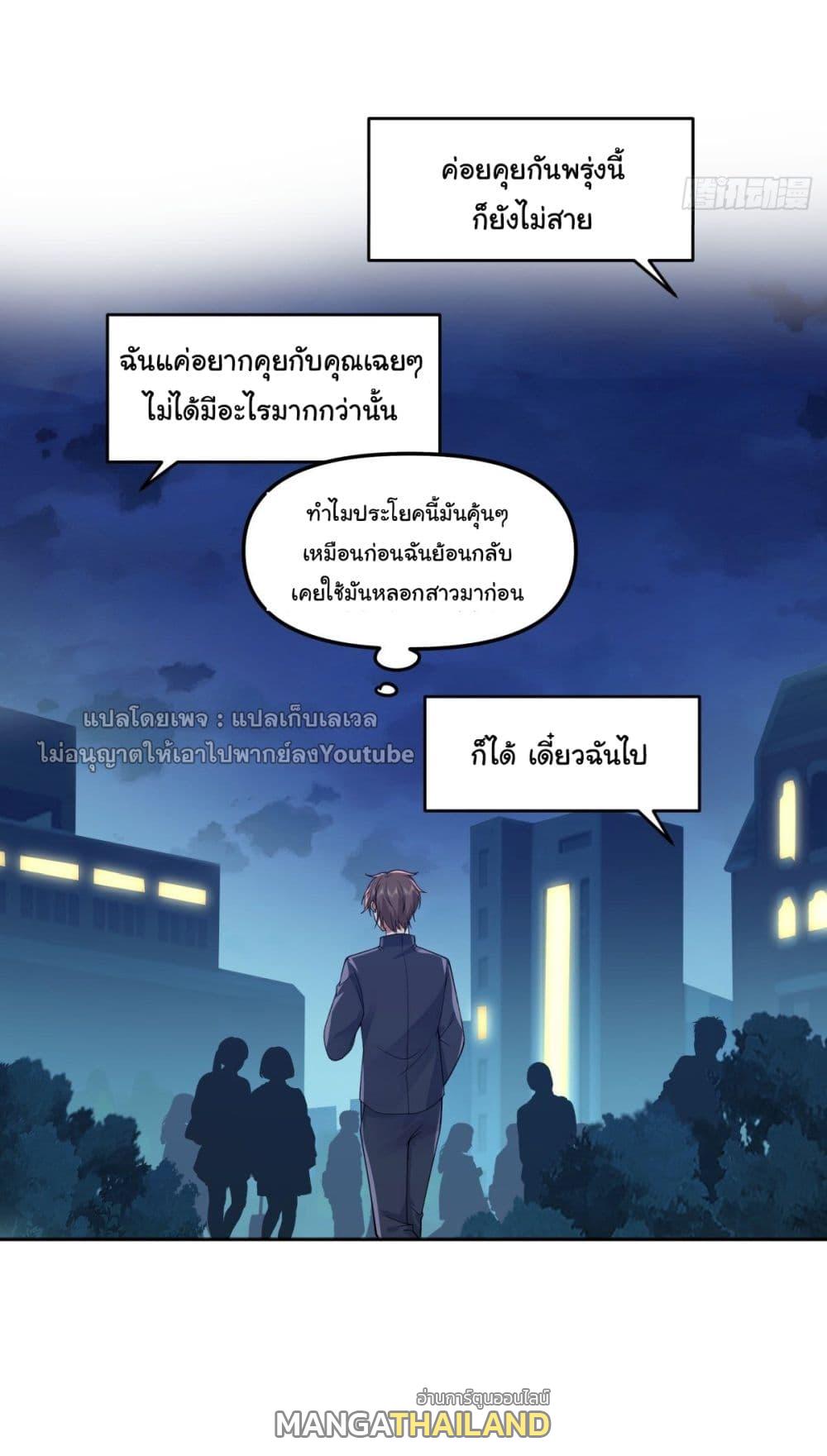 I Really Don't Want to Be Reborn ตอนที่ 35 แปลไทย รูปที่ 18