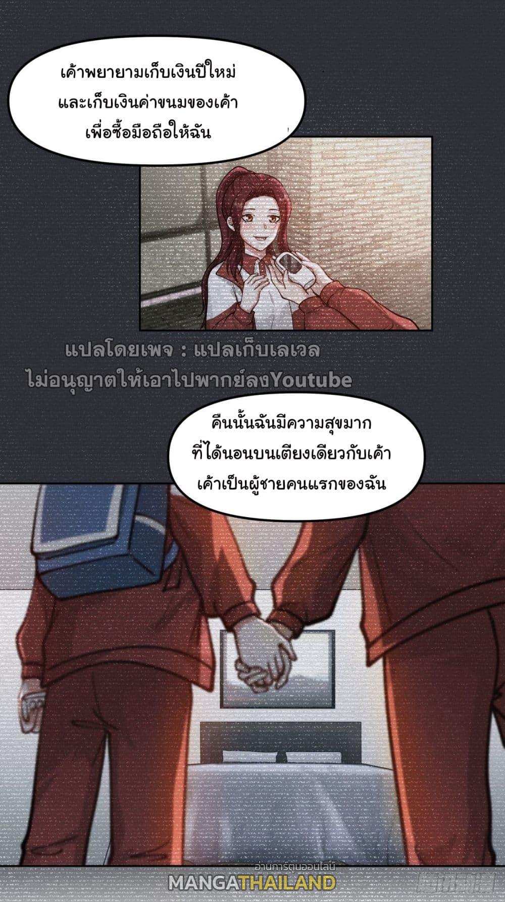 I Really Don't Want to Be Reborn ตอนที่ 35 แปลไทย รูปที่ 33