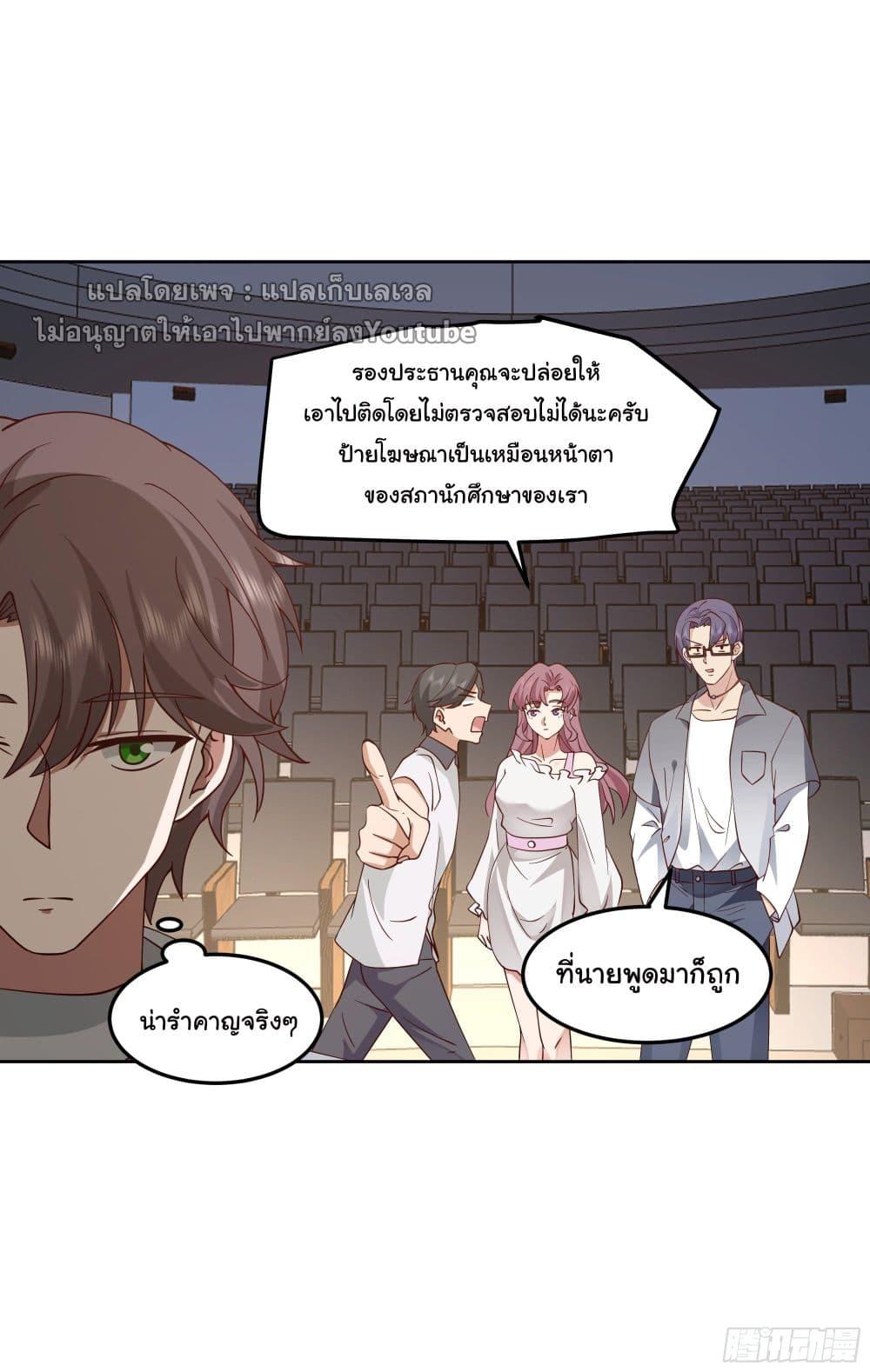 I Really Don't Want to Be Reborn ตอนที่ 36 แปลไทย รูปที่ 17