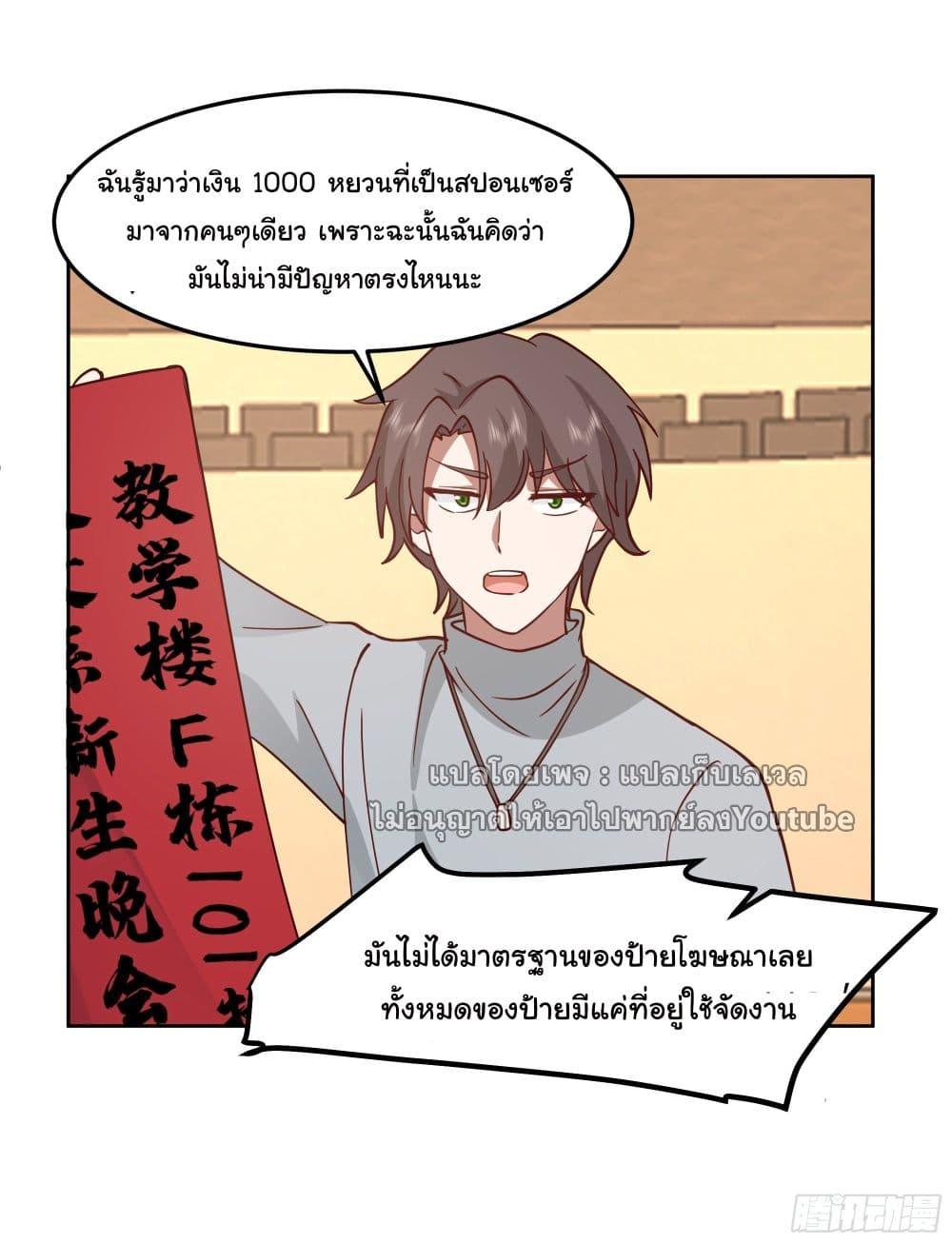 I Really Don't Want to Be Reborn ตอนที่ 36 แปลไทย รูปที่ 20