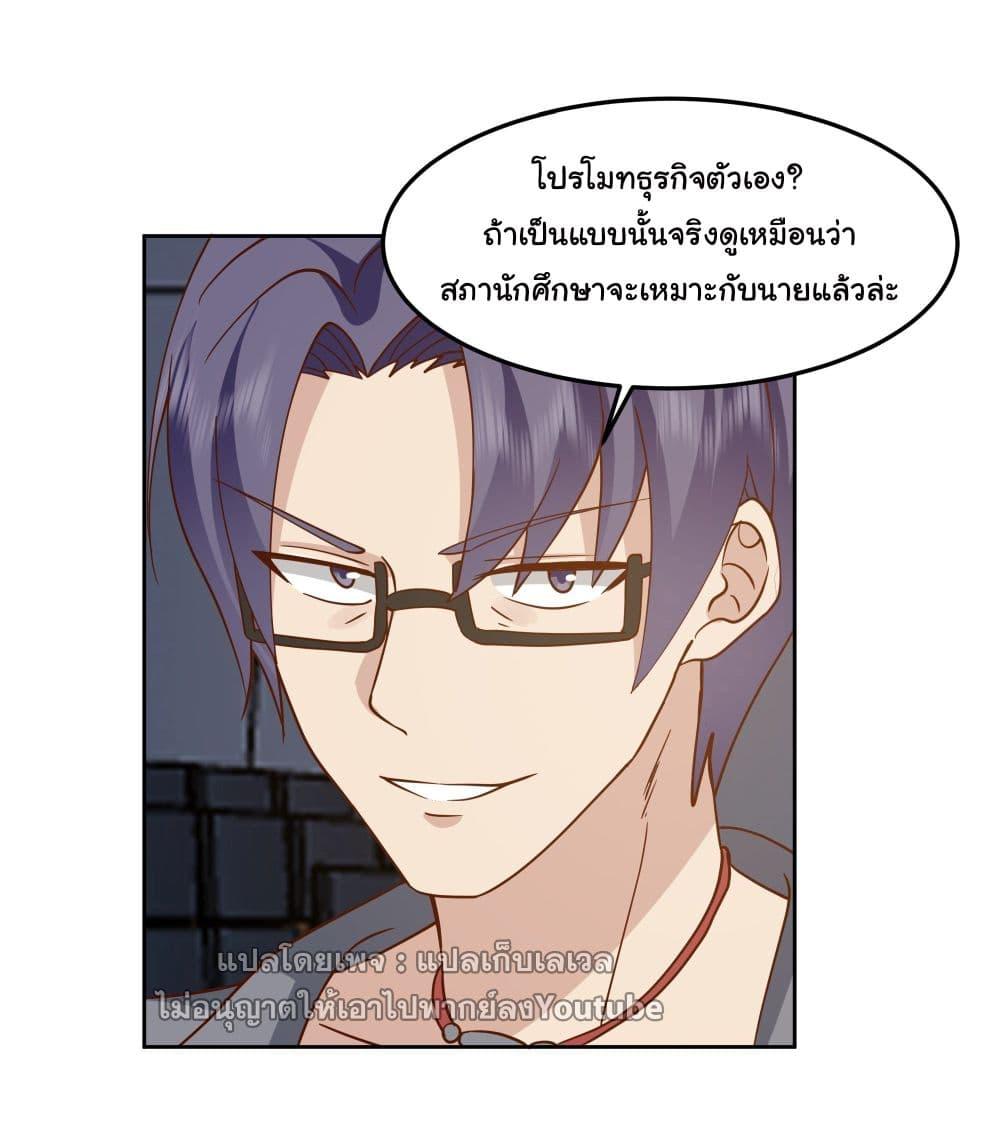 I Really Don't Want to Be Reborn ตอนที่ 36 แปลไทย รูปที่ 24