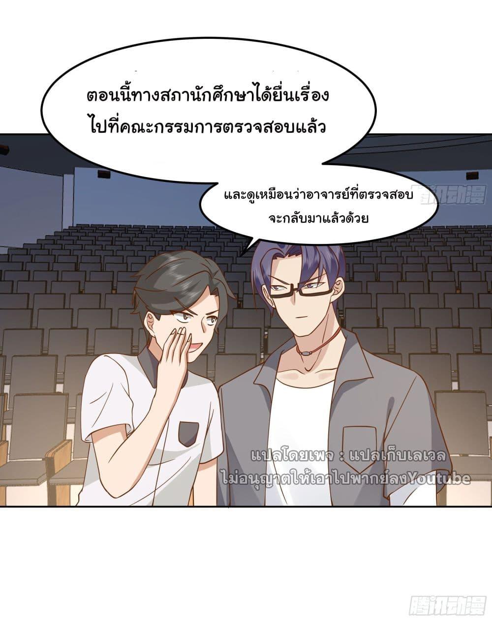 I Really Don't Want to Be Reborn ตอนที่ 36 แปลไทย รูปที่ 25