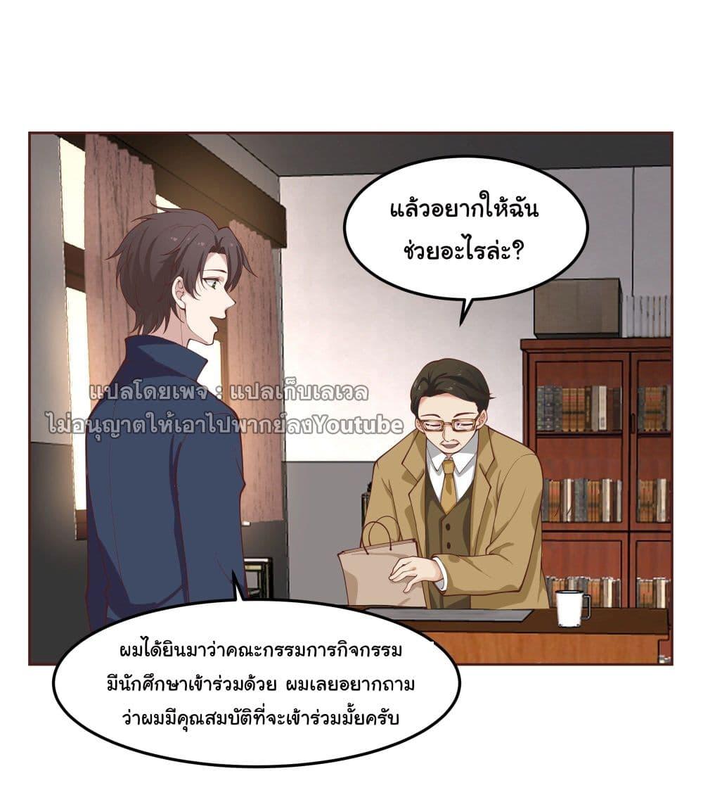 I Really Don't Want to Be Reborn ตอนที่ 36 แปลไทย รูปที่ 30