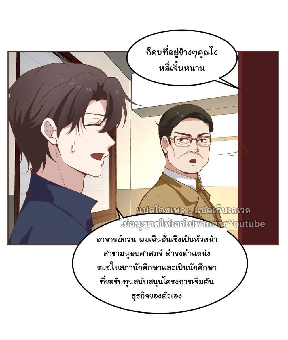 I Really Don't Want to Be Reborn ตอนที่ 36 แปลไทย รูปที่ 37